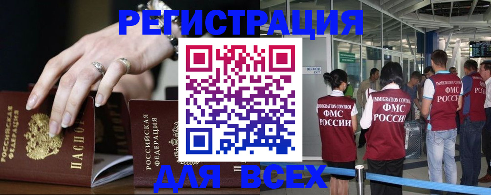 прописка в Магадане