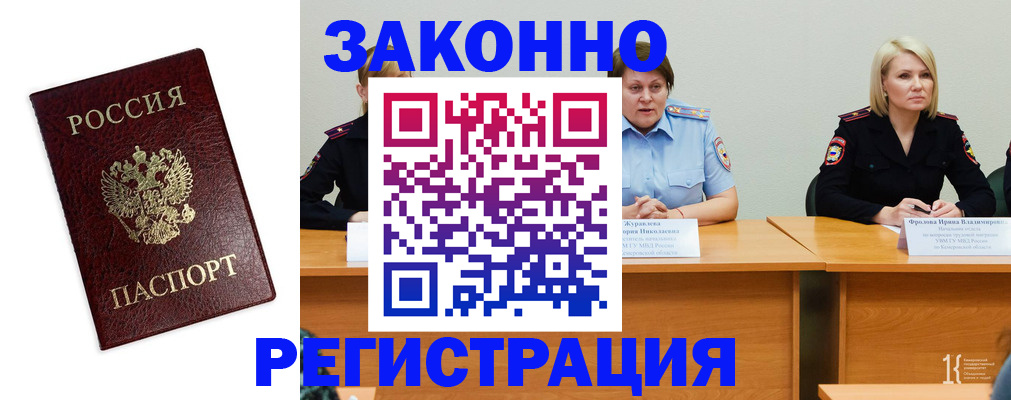 прописка законно в Магадане