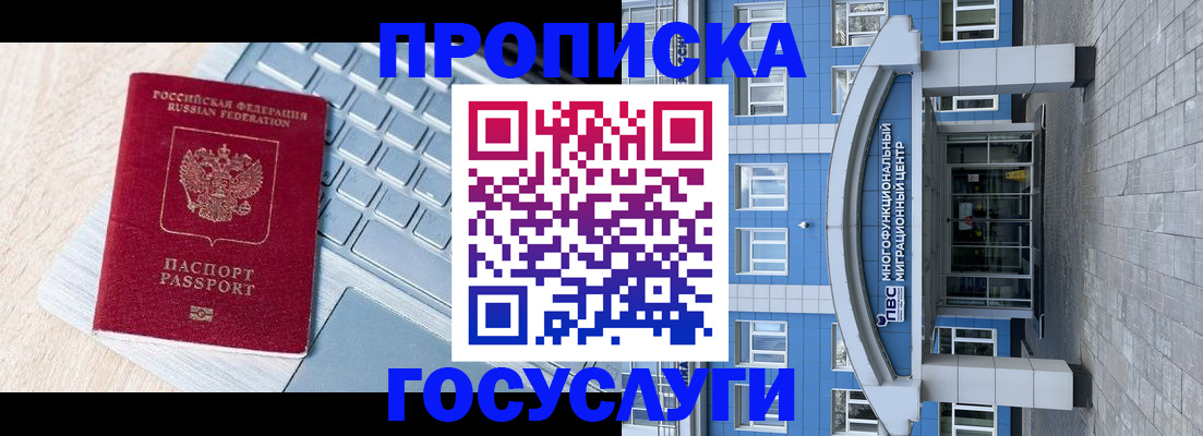 временная регистрация недорого в Магадане